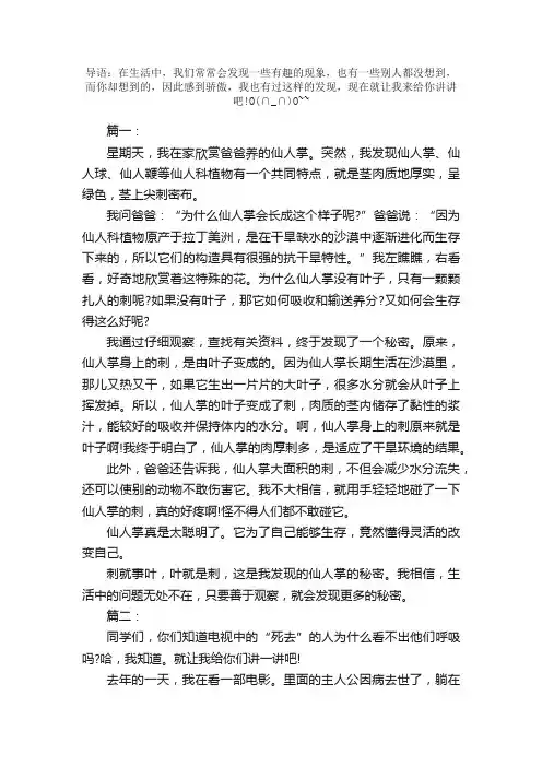 我发现了什么作文500字（7篇）