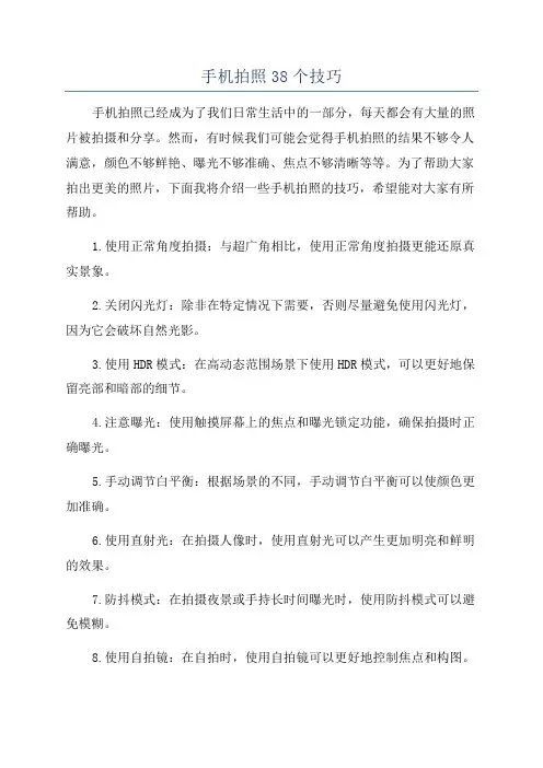 手机拍照38个技巧