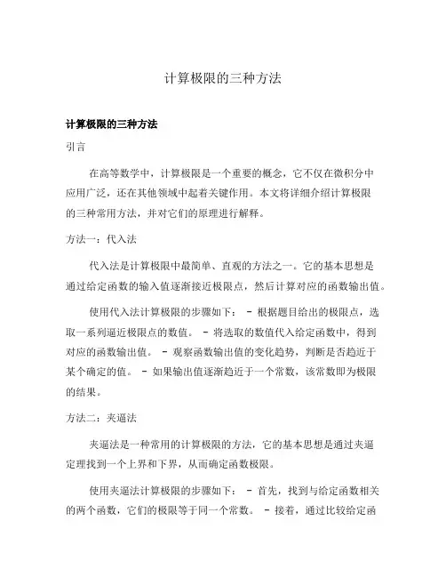 计算极限的三种方法