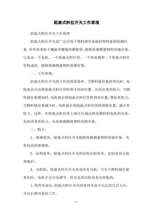 阻旋式料位开关工作原理