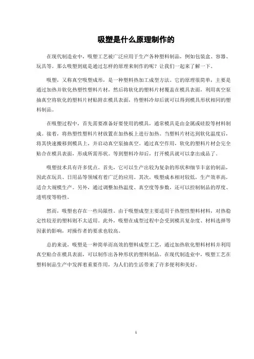 吸塑是什么原理制作的