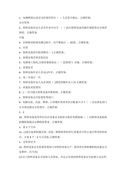 电梯安全管理员试题
