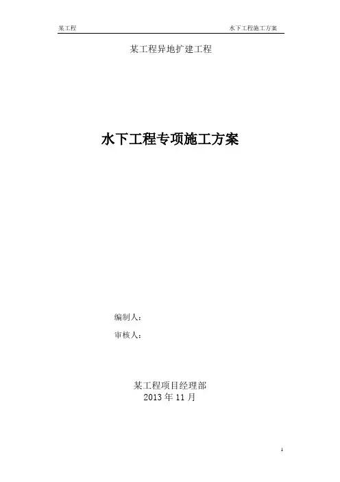 取水头部水下工程施工方案