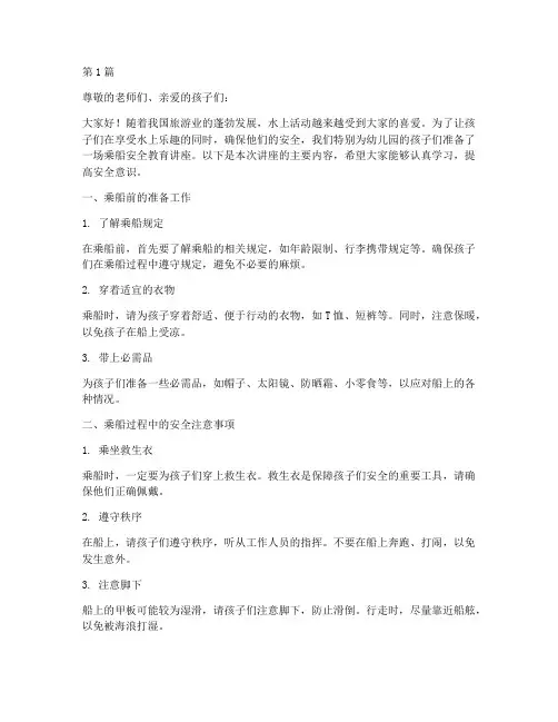 乘船安全教育幼儿园(3篇)
