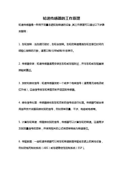 轮速传感器的工作原理