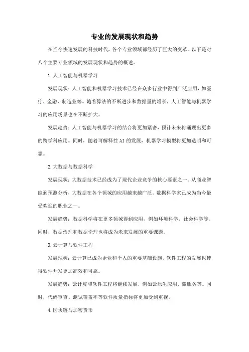 专业的发展现状和趋势