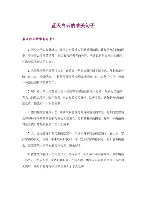 蓝天白云的唯美句子