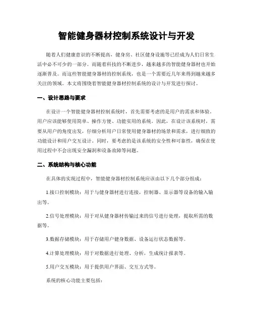 智能健身器材控制系统设计与开发
