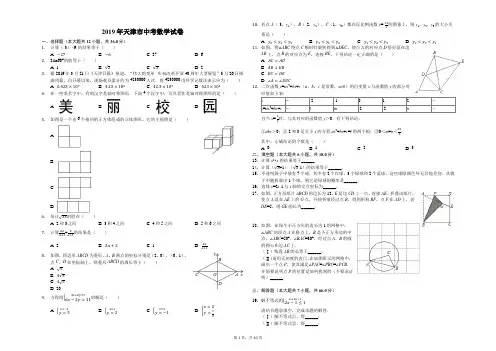 2019年天津市中考数学试卷(解析版)