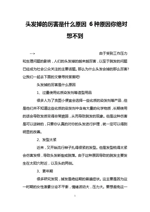 头发掉的厉害是什么原因 6种原因你绝对想不到
