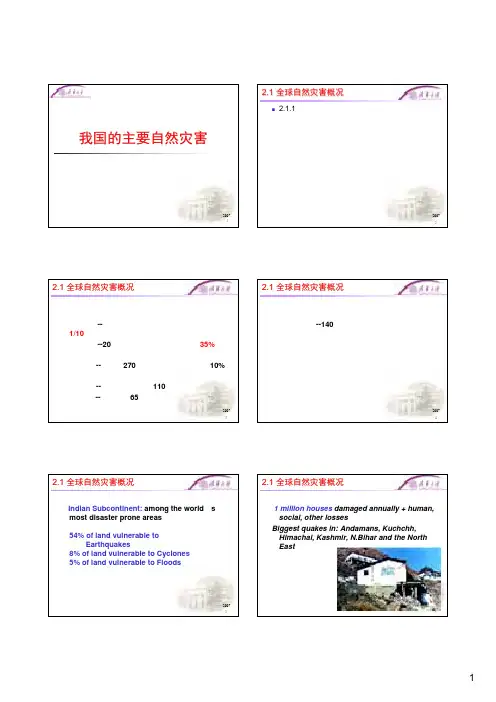 全球自然灾害概况