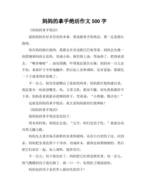 妈妈的拿手绝活作文500字