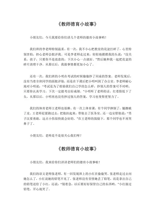 教师德育小故事500字