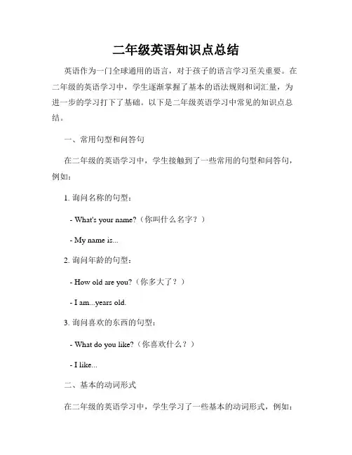 二年级英语知识点总结