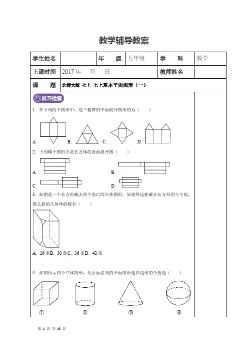 08平面基本图形(一)-学生版