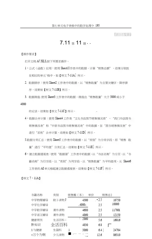 办公软件应用(中级操作员级)试题汇编第7单元第11题