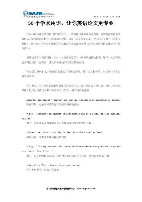 50个学术用语,让你英语论文更专业