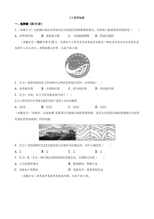 【晋教】地理一课一练2.2 使用地图 同步练习