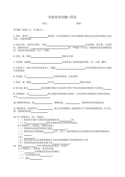 药品批发企业岗前培训试题--药品