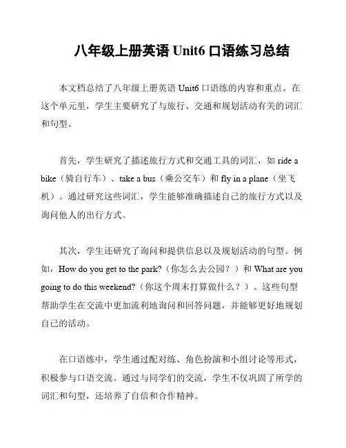 八年级上册英语Unit6口语练习总结