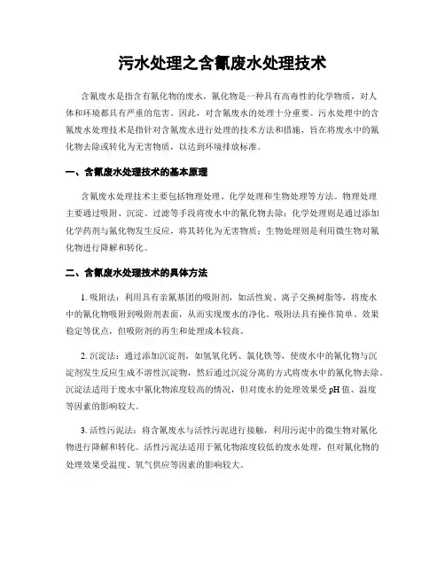 污水处理之含氰废水处理技术