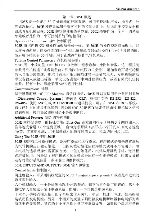 505E说明书