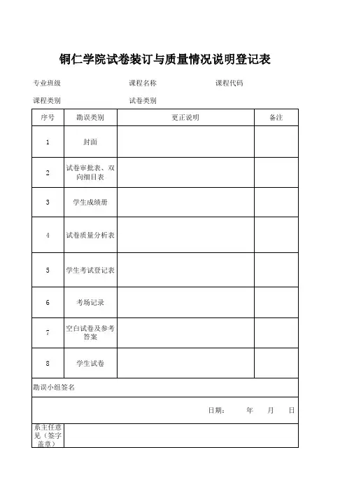 试卷勘误情况说明表
