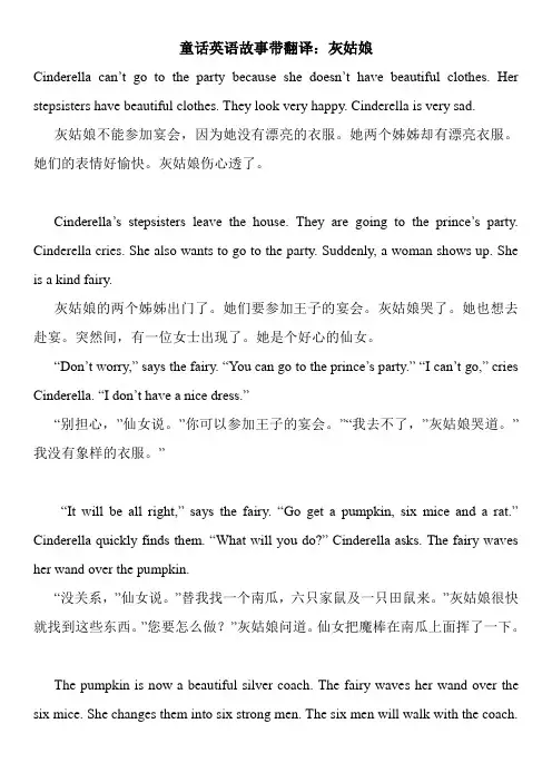 童话英语故事带翻译：灰姑娘
