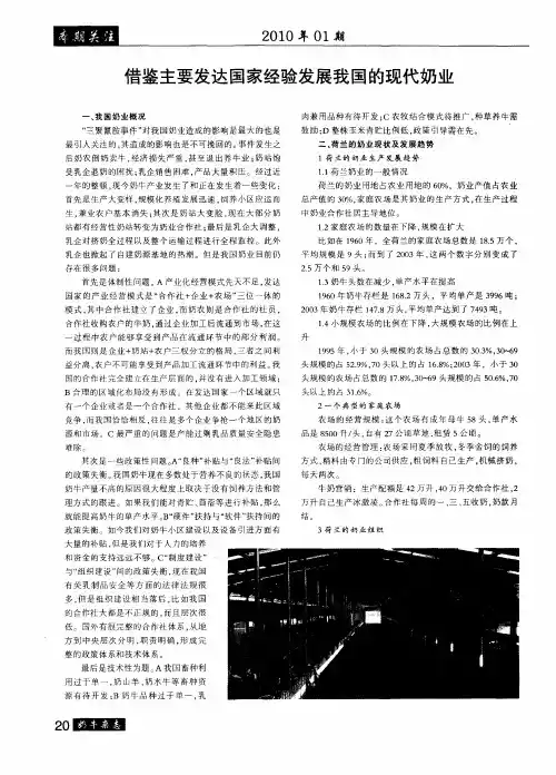 借鉴主要发达国家经验发展我国的现代奶业