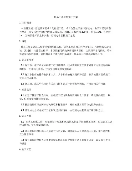 桩基工程管桩施工方案