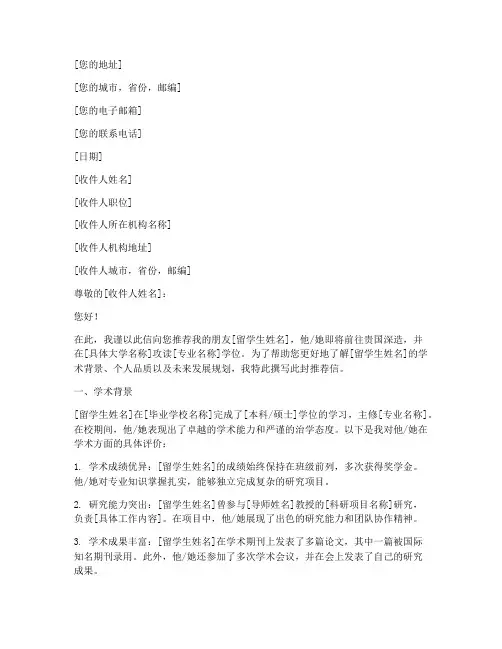 留学生个人介绍信范文模板