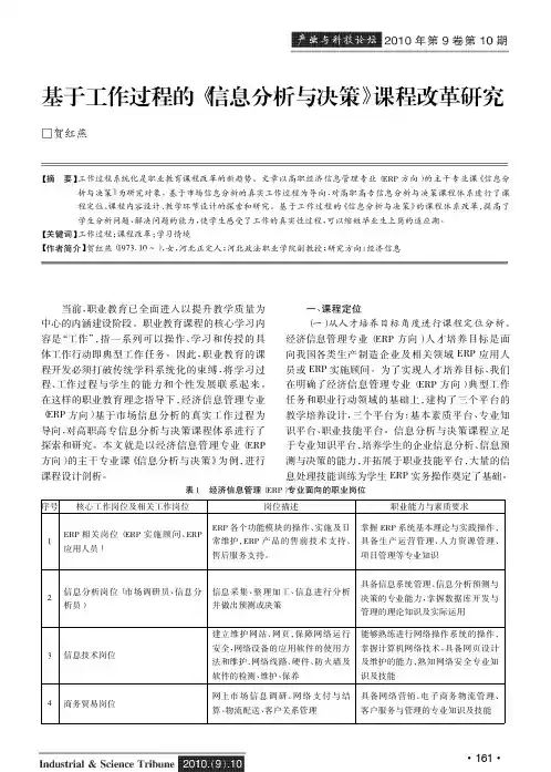 基于工作过程的《信息与决策》课程改革