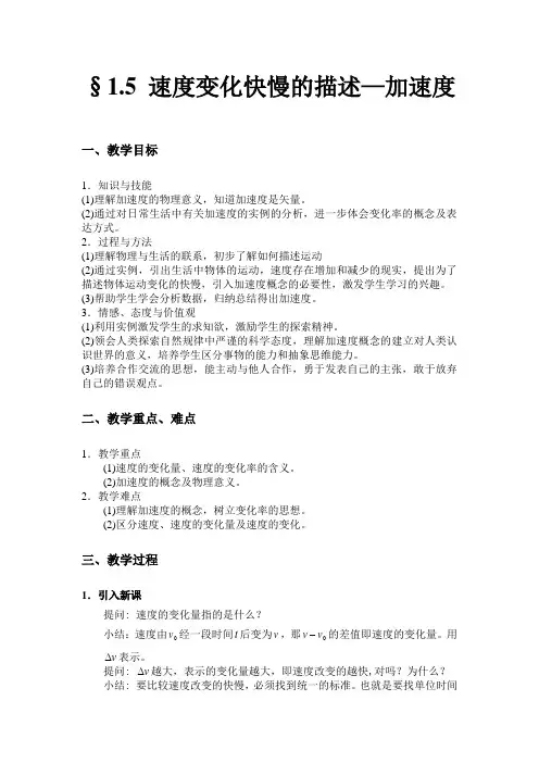 速度变化快慢的描述-加速度教案