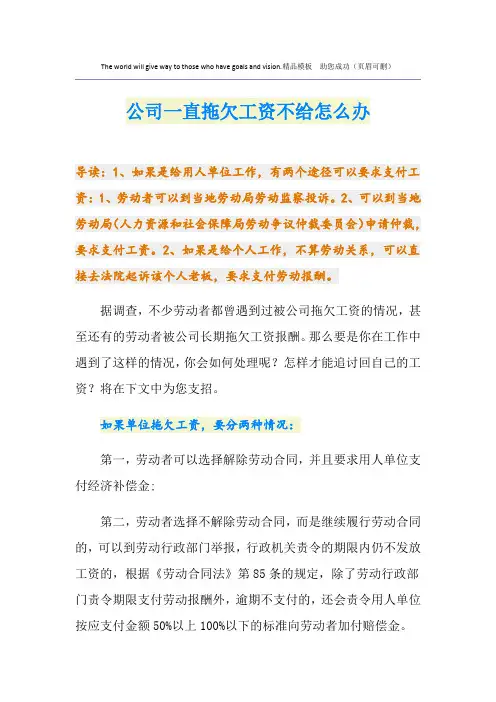 公司一直拖欠工资不给怎么办