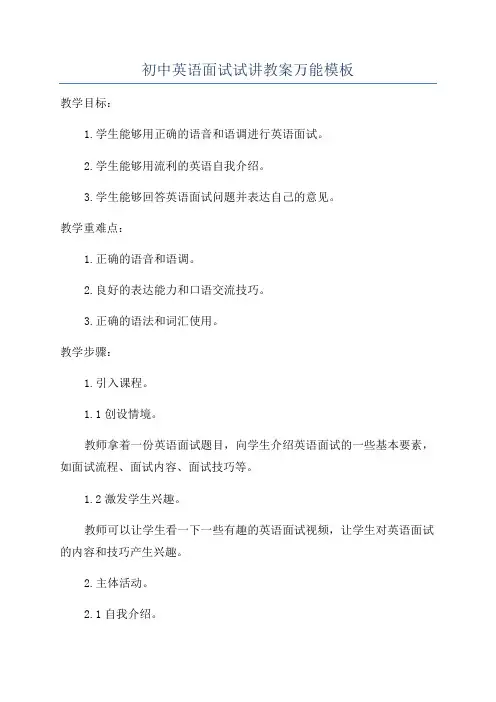 初中英语面试试讲教案万能模板
