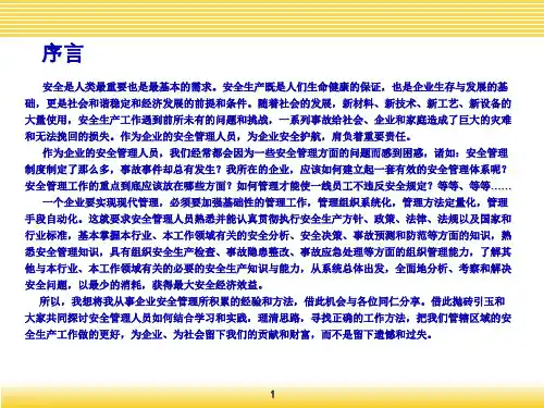 安全员培训课件