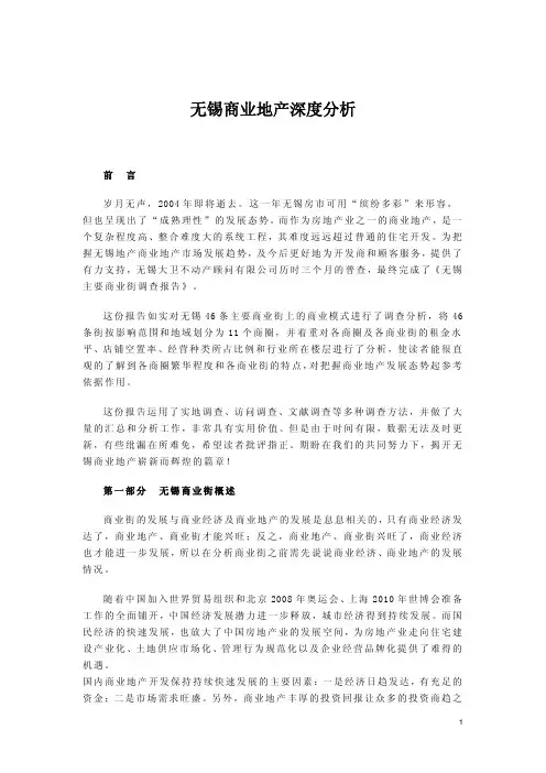 无锡商业地产深度分析