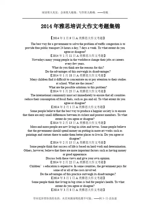 【成都剑桥英语】2014年雅思培训大作文考题集锦