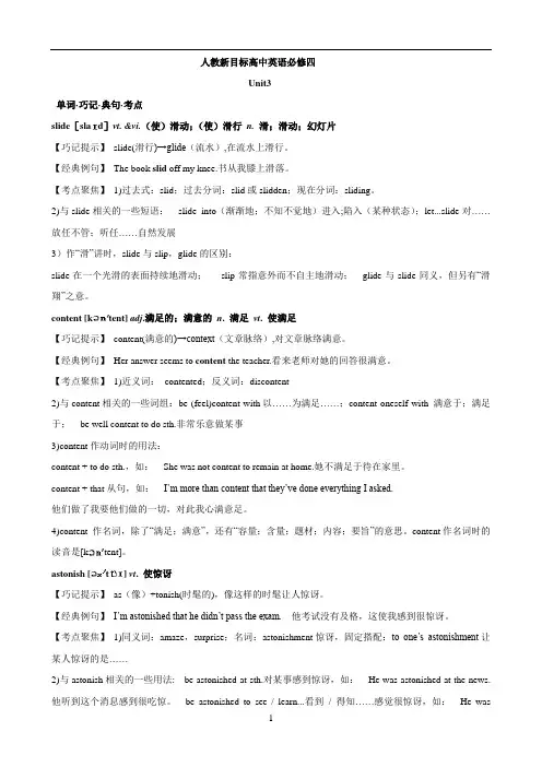 人教新目标高中英语必修四unit3单元知识点三点剖析