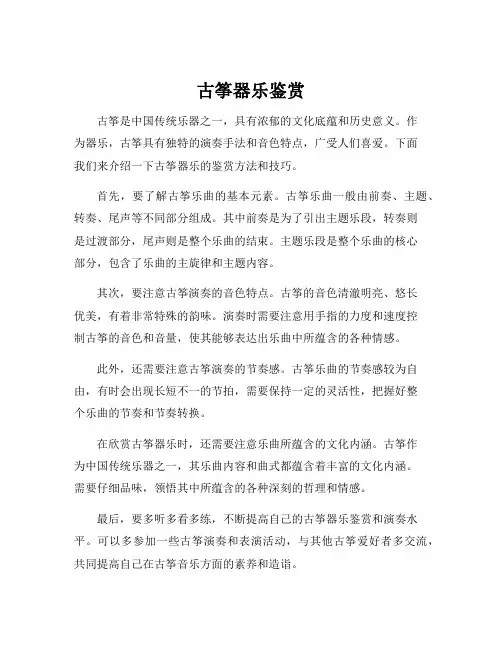 古筝器乐鉴赏