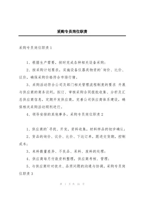 采购专员岗位职责