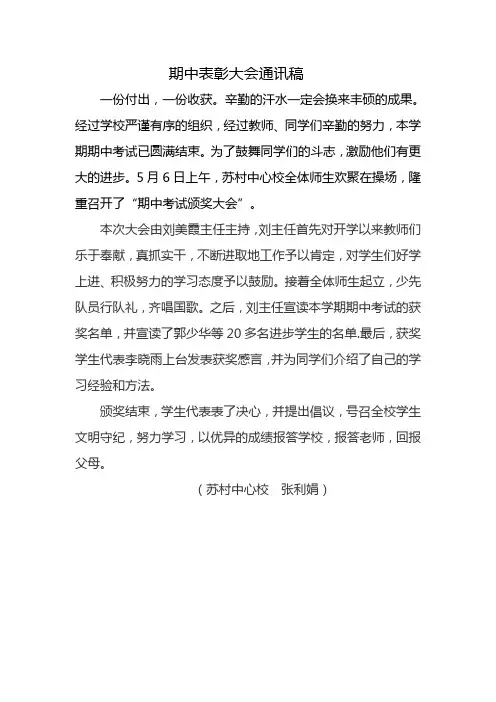 期中表彰大会通讯稿