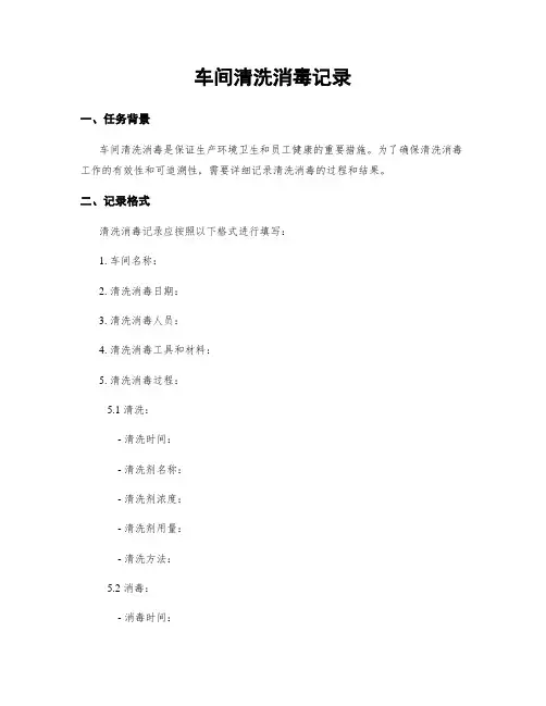 车间清洗消毒记录