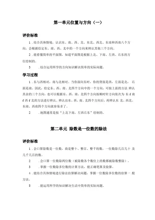 人教版三年级下阳光学业评价评价标准与学习过程