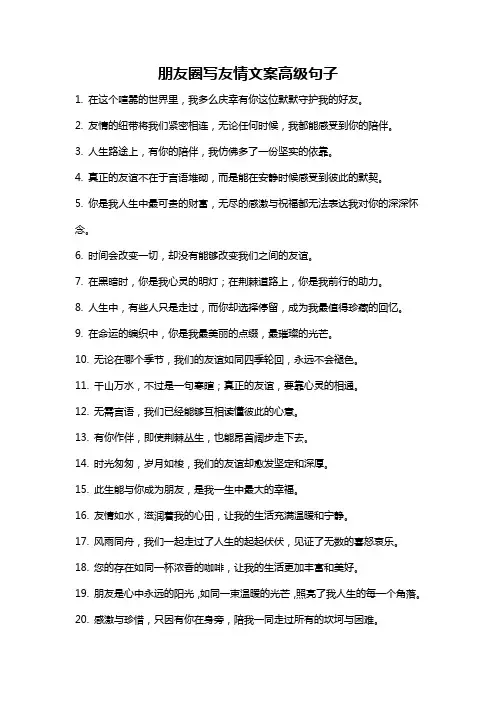 朋友圈写友情文案高级句子