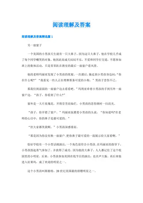 阅读理解及答案