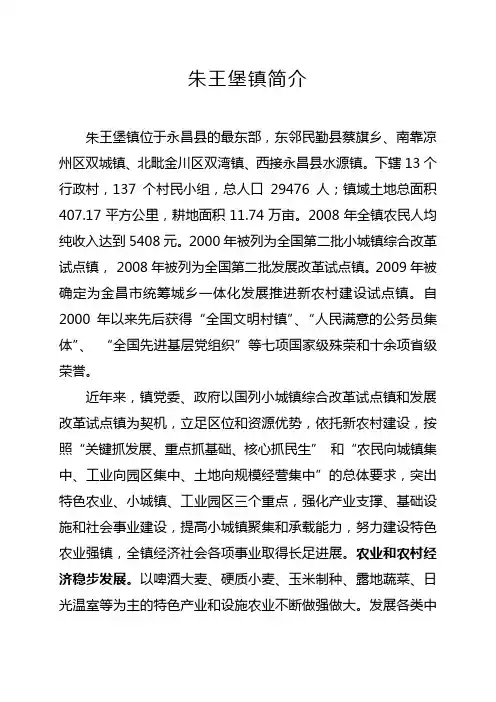 朱王堡镇镇情简介