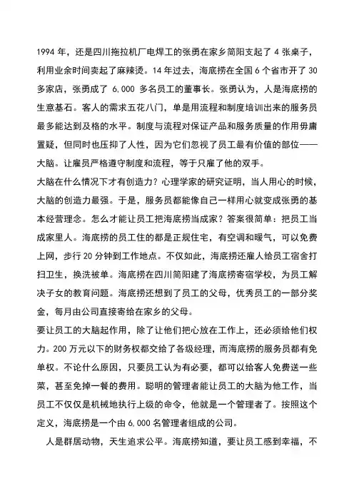 海底捞的核心竞争力