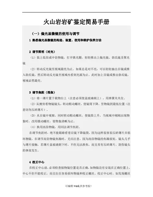 偏光显微镜使用