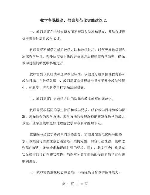 教学备课提高,教案规范化实践建议2
